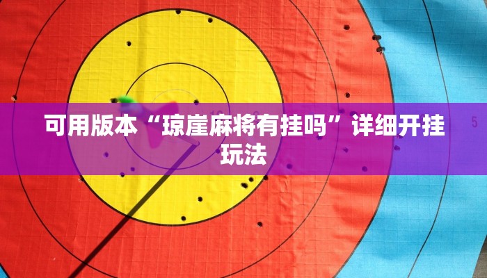 秒懂教程“长虹大厅怎么充房卡”详细步骤 秒懂教程“长虹大厅怎么充房卡”详细步骤