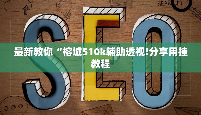 玩家攻略“微信玩炸金花房卡链接
”房卡详细使用教程 玩家攻略“微信玩炸金花房卡链接
”房卡详细使用教程