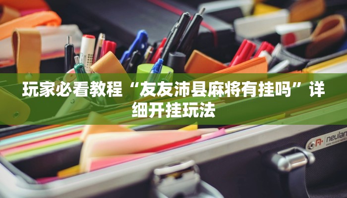 玩家攻略“卡贝大厅房卡怎么买”房卡详细使用教程 玩家攻略“卡贝大厅房卡怎么买”房卡详细使用教程