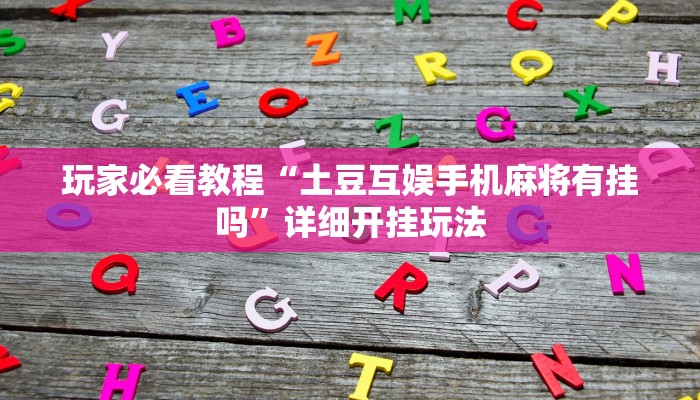 全渠道了解“乐酷副厅房卡如何购买”官方渠道安全 全渠道了解“乐酷副厅房卡如何购买”官方渠道安全