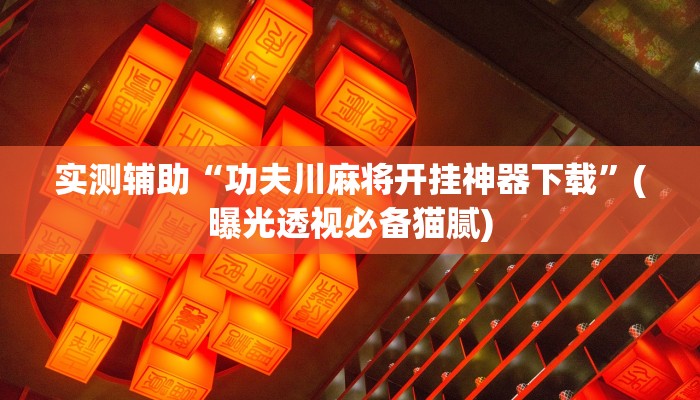 四分钟科普“新猴王房卡-链接找谁买-