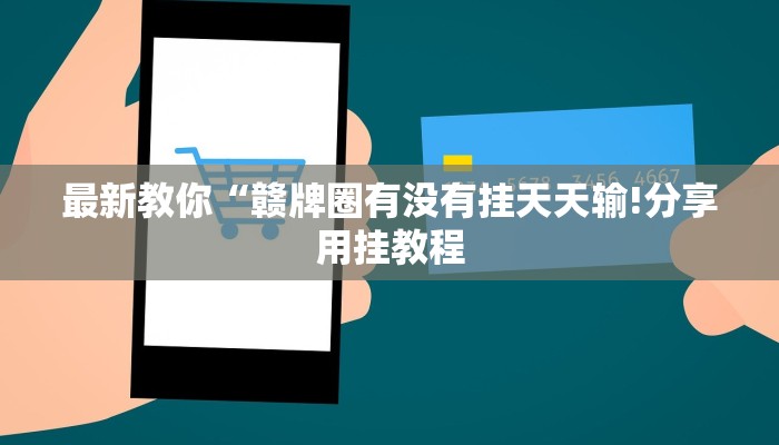 盘点十款aapoker透视底牌软件!揭晓插件内幕详情