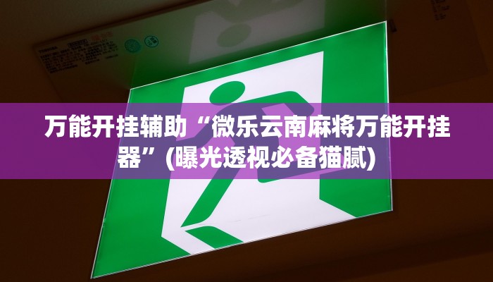 四分钟科普“新海贝大厅在哪买房卡-链接如何购买