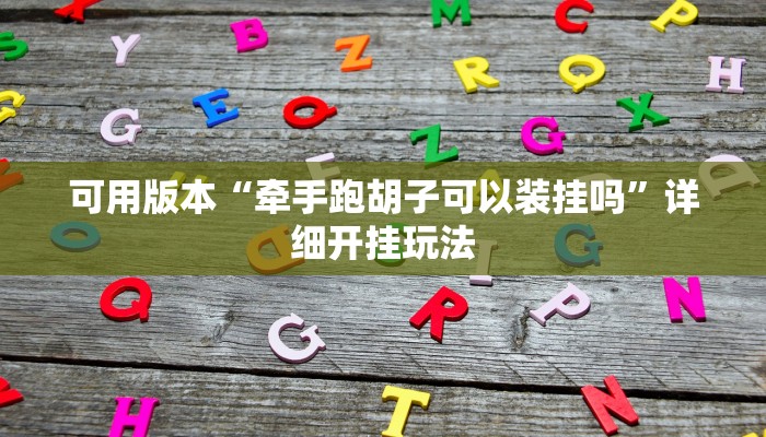房卡攻略“微信
炸 金花房间链接”房卡详细使用教程