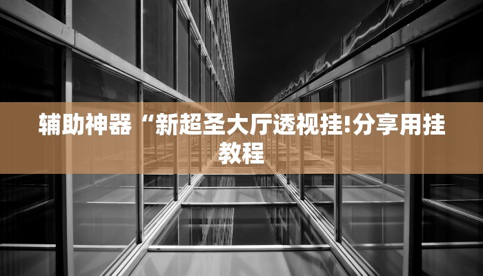 房卡一分钟了解“新卡农拼三张房卡
”房卡详细使用教程