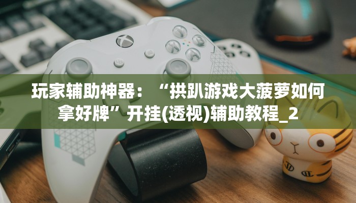 一分钟解决 ”天酷大厅在哪里买房卡-获取房卡教程 一分钟解决 ”天酷大厅在哪里买房卡-获取房卡教程