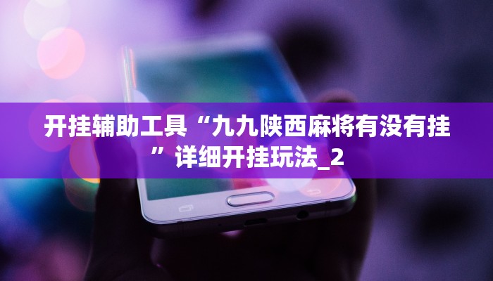 一分钟了解“微信玖天乐游链接大厅房卡”房卡详细使用教程