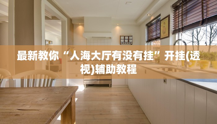 一分钟了解“微信玖天乐游链接大厅房卡”房卡详细使用教程