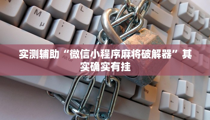 秒懂教程“八戒大厅房卡”详细步骤