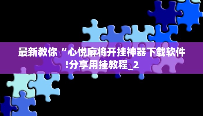 今日分享!微信炸金花房卡多少钱一张-链接教程-