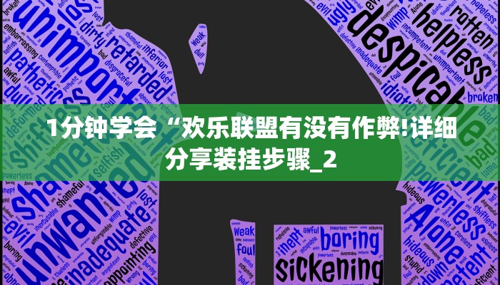 一分钟普及“新518互游牛牛金花房卡”官方渠道安全