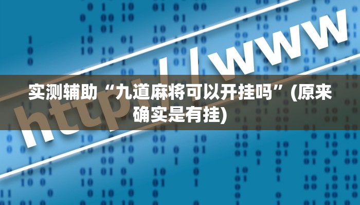 一分钟了解“微信新九神链接大厅房卡
”详细房卡教程