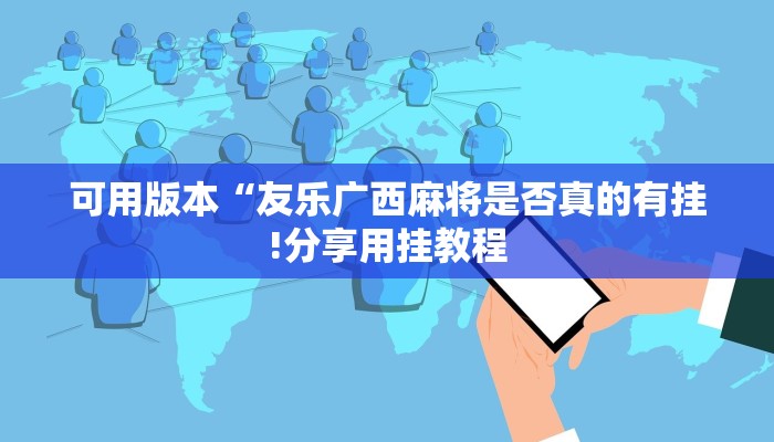 玩家攻略“牛魔王大厅链接房卡”详细房卡教程