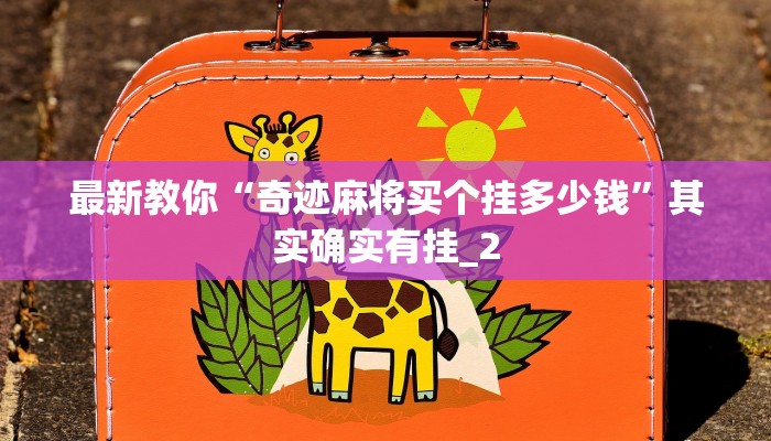 秒懂教程“金花房卡多少卡一张”详细房卡教程 秒懂教程“金花房卡多少卡一张”详细房卡教程