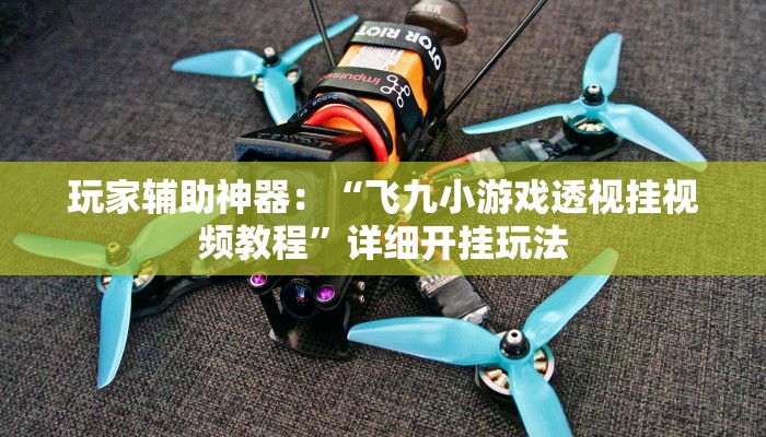 一分钟了解“微信链接金花新道游大厅房卡
”房卡详细使用教程