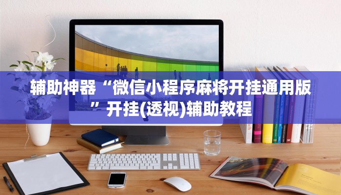 三分钟讲解“美猴王房卡客服”详细步骤