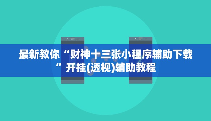 三分钟解答“新星游大厅在哪买房卡”获取房卡方式