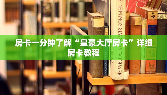 讲解!乐酷大厅怎么买房卡-购买房卡介绍
