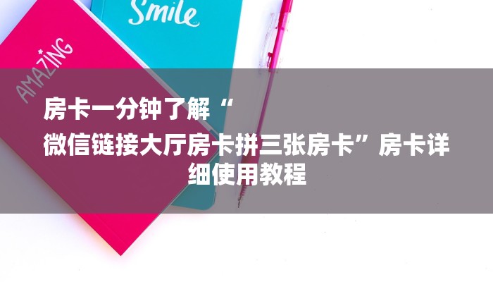 秒懂教程“牌九房卡在哪里买”官方渠道安全 秒懂教程“牌九房卡在哪里买”官方渠道安全
