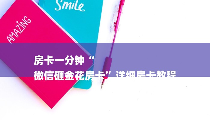 一分钟普及“悠悠大厅在哪里买房卡”详细步骤