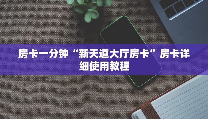 讲解!微信链接拼三张房卡-链接教程-