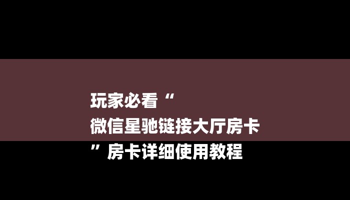 三分钟讲解“新皇豪互娱牛牛金花房卡”获取房卡方式 三分钟讲解“新皇豪互娱牛牛金花房卡”获取房卡方式