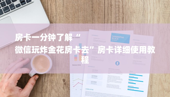 黑科技分享“德扑之星透视开挂脚本”开挂详细教程