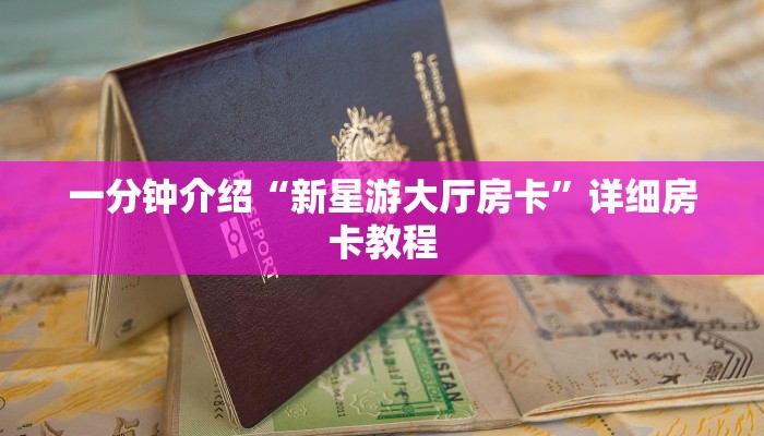 6分钟了解!随意玩正版房卡去哪里买-购买房卡介绍