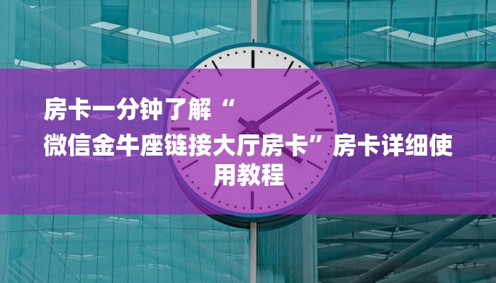 秒懂教程“斗战胜佛房卡哪里买”官方渠道安全 秒懂教程“斗战胜佛房卡哪里买”官方渠道安全