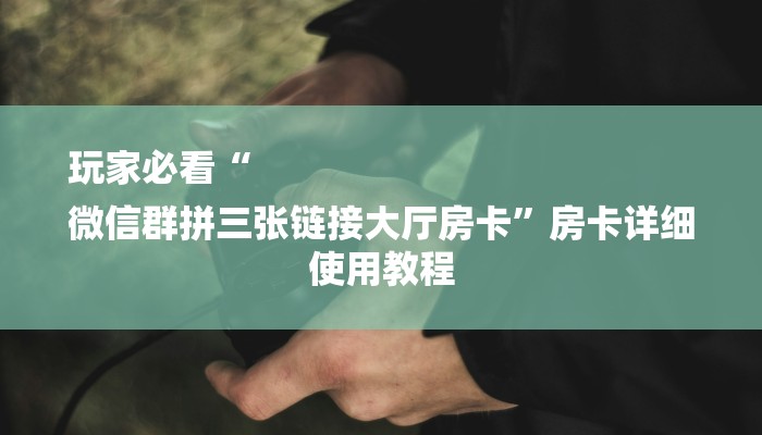 一分钟解决 ”新皇豪牛牛房卡-详细房卡怎么购买教程