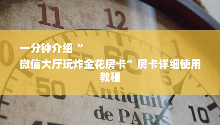 秒懂教程“皇豪互众在哪买房卡”详细房卡教程 秒懂教程“皇豪互众在哪买房卡”详细房卡教程