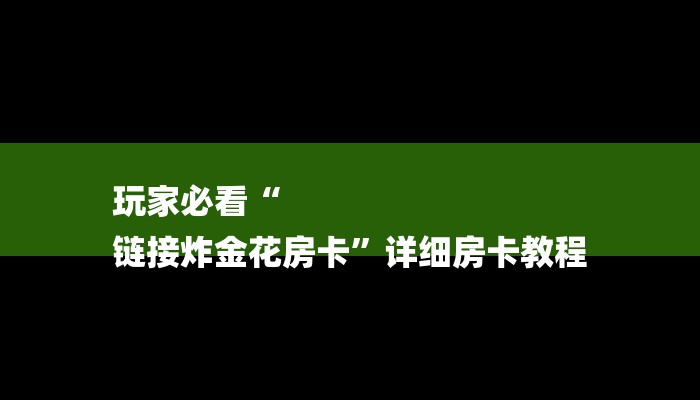 一分钟了解乐酷大厅怎么买房卡-购买房卡介绍 一分钟了解乐酷大厅怎么买房卡-购买房卡介绍