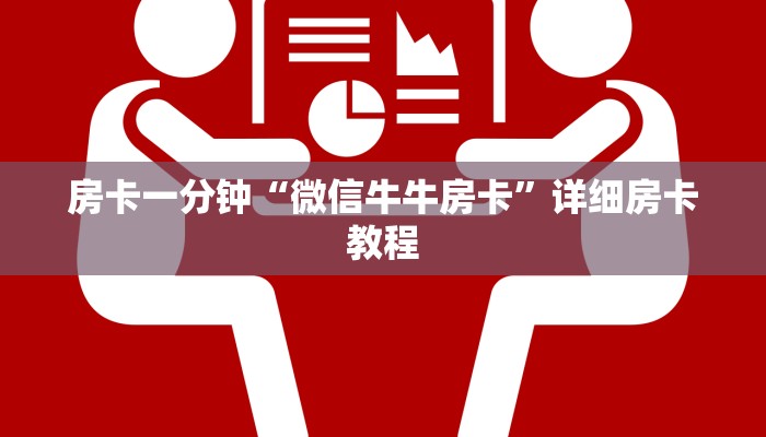 房卡一分钟了解“皇豪互娱炸 金花房卡”详细房卡教程 房卡一分钟了解“皇豪互娱炸 金花房卡”详细房卡教程