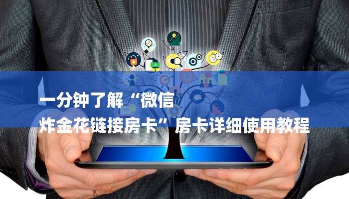 秒懂教程“皇豪互众房卡在哪买”详细房卡教程