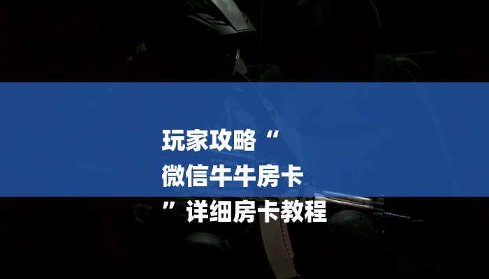 基本科普新大圣大厅怎么买房卡-(详细分享开挂教程)