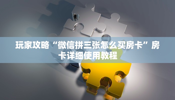 一分钟普及“皇豪互娱大厅房卡在哪里买”详细房卡教程