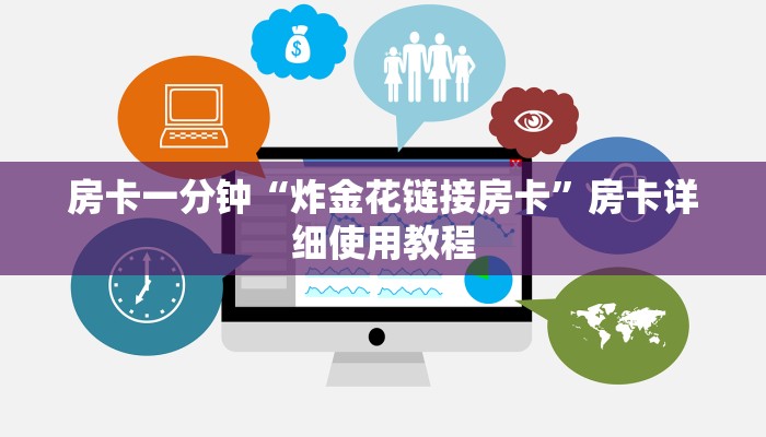 一分钟普及“皇豪互娱大厅房卡在哪里买”详细房卡教程 一分钟普及“皇豪互娱大厅房卡在哪里买”详细房卡教程