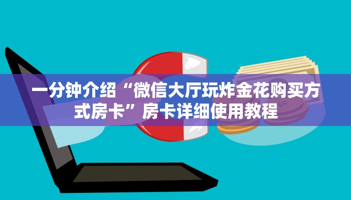 三分钟讲解“新大圣大厅怎么买房卡”详细步骤