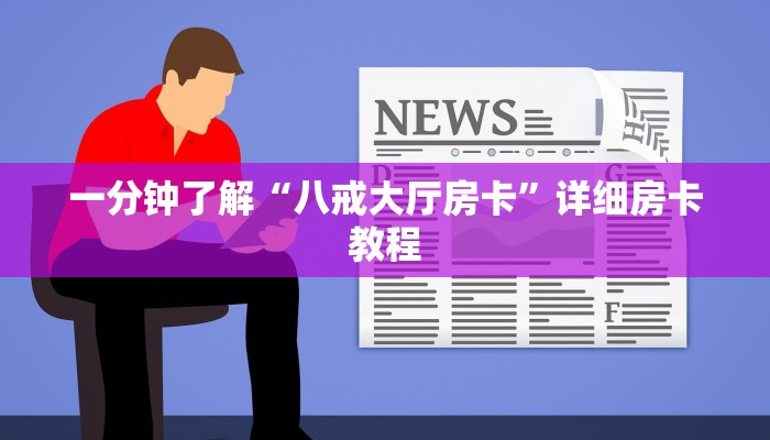 10秒懂科普“微信群斗牛房卡如何充值-详细房卡怎么购买教程