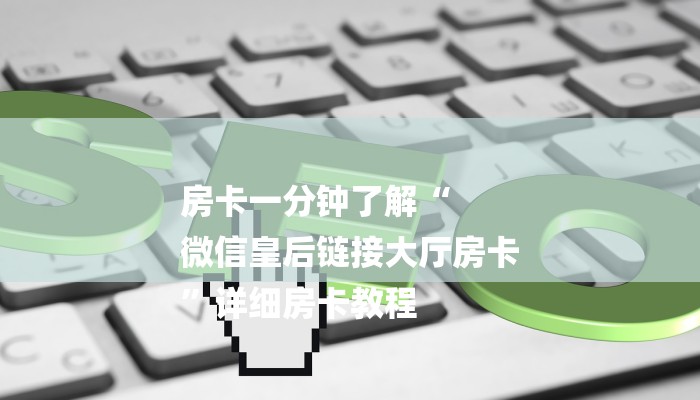 分享干货微信上玩二八杠房卡在哪买-(详细分享开挂教程)