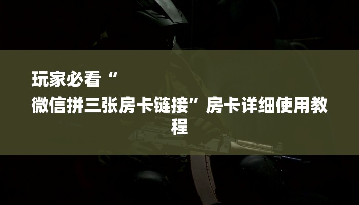秒懂教程“乐酷大厅牛牛炸金花房卡”详细步骤 秒懂教程“乐酷大厅牛牛炸金花房卡”详细步骤