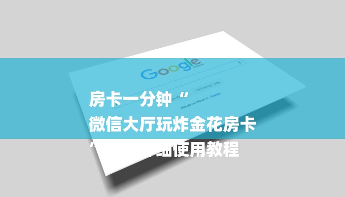 一分钟了解微信群斗牛房卡如何充值-链接如何购买 一分钟了解微信群斗牛房卡如何充值-链接如何购买