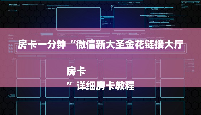 今日教程“功夫熊猫房卡-购买房卡介绍
