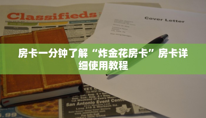 玩家秒懂“微信牛牛房卡哪里买的”详细房卡教程