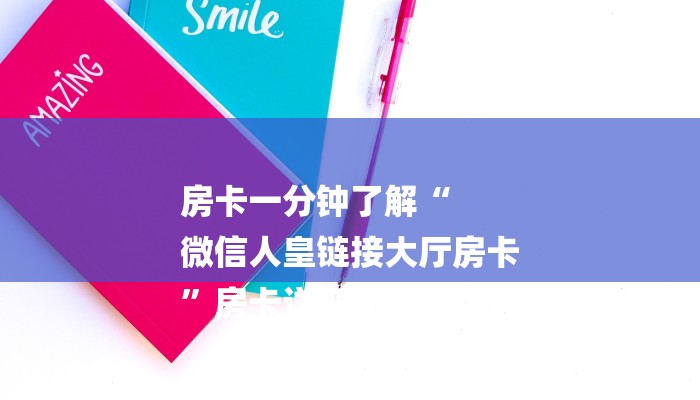 一分钟普及“炸金花房卡找谁买”官方渠道安全