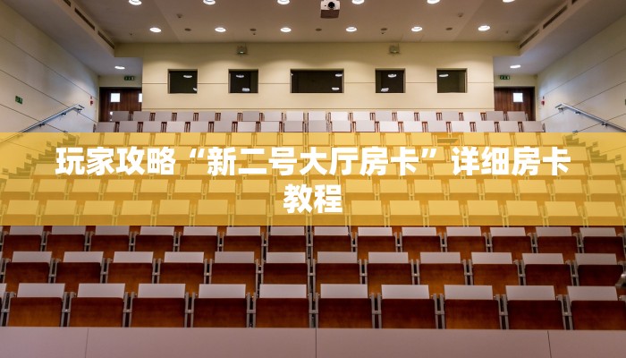 一分钟普及“微信牛牛房卡怎么弄”详细步骤 一分钟普及“微信牛牛房卡怎么弄”详细步骤