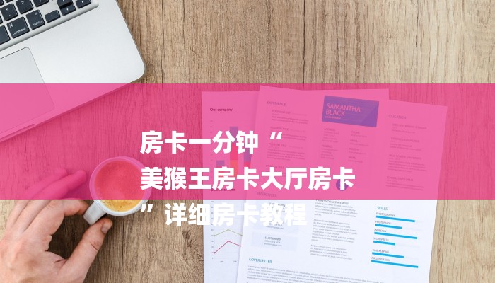 一分钟普及“金豆大厅在哪里买房卡”获取房卡方式