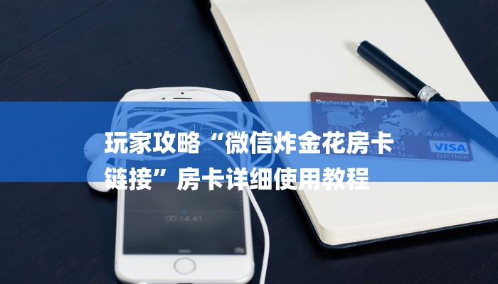 讲解!随意玩房卡哪里买的-获取房卡教程 讲解!随意玩房卡哪里买的-获取房卡教程