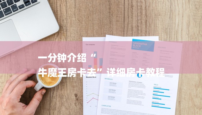 讲解!随意玩房卡哪里买的-获取房卡教程 讲解!随意玩房卡哪里买的-获取房卡教程