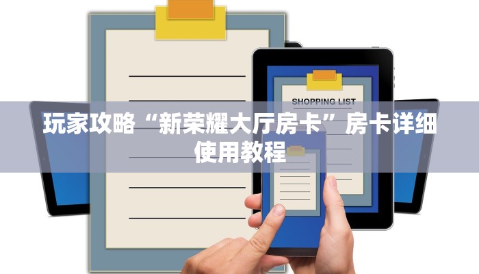 秒懂教程“皇豪互娱金花房卡怎么获取”详细房卡教程 秒懂教程“皇豪互娱金花房卡怎么获取”详细房卡教程